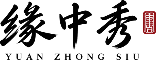 缘中秀